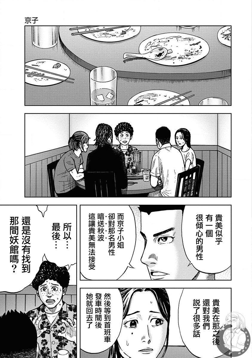 炽燃鬼~诅咒之馆~ 第4话 第11页