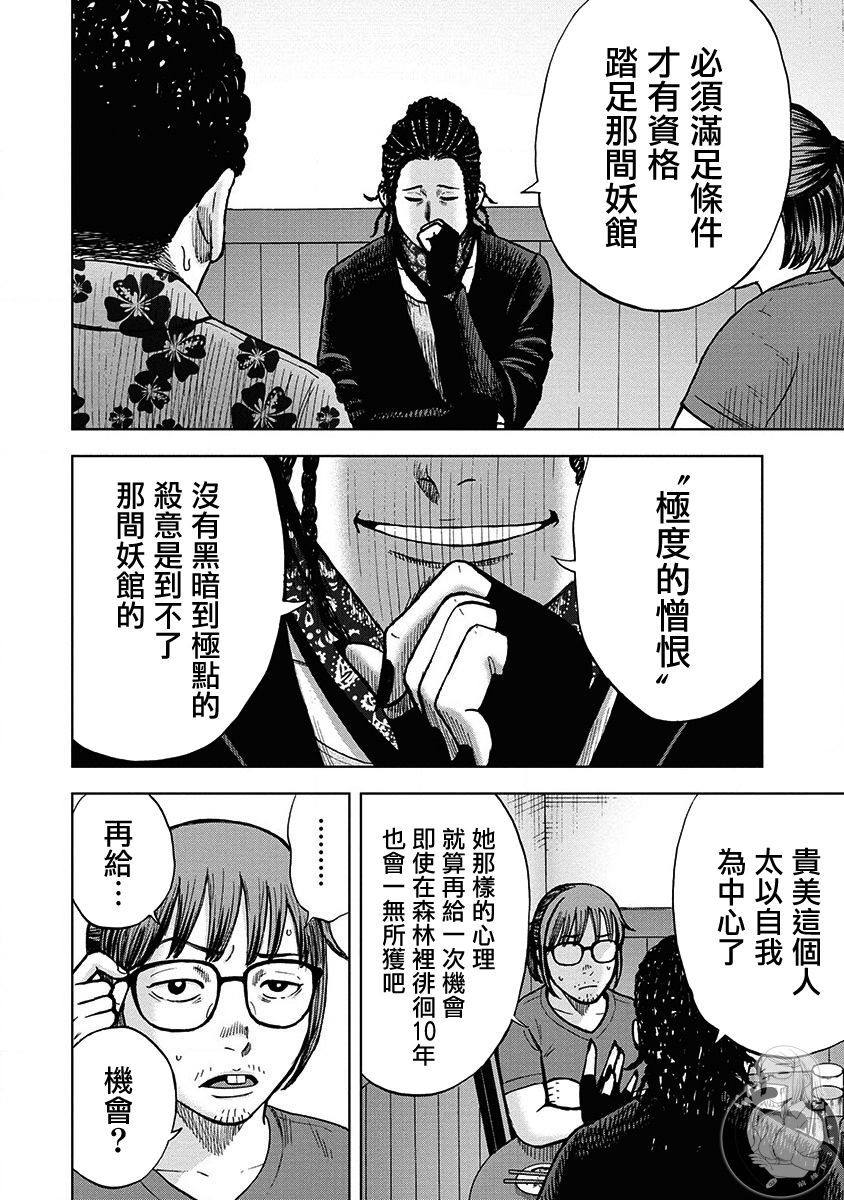 炽燃鬼~诅咒之馆~ 第4话 第12页