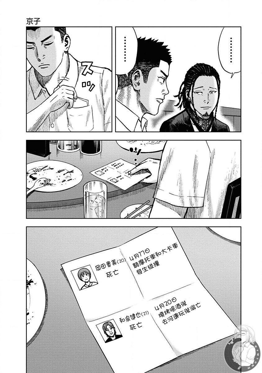 炽燃鬼~诅咒之馆~ 第4话 第13页