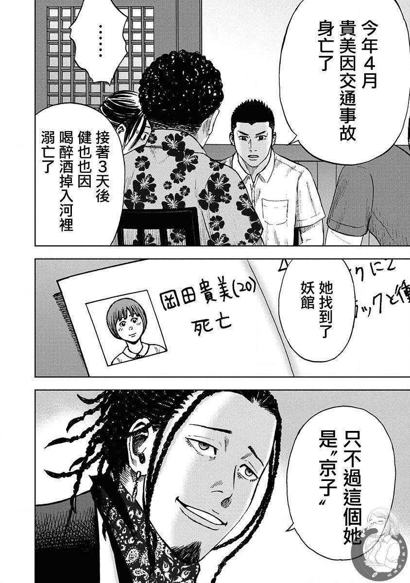 炽燃鬼~诅咒之馆~ 第4话 第14页