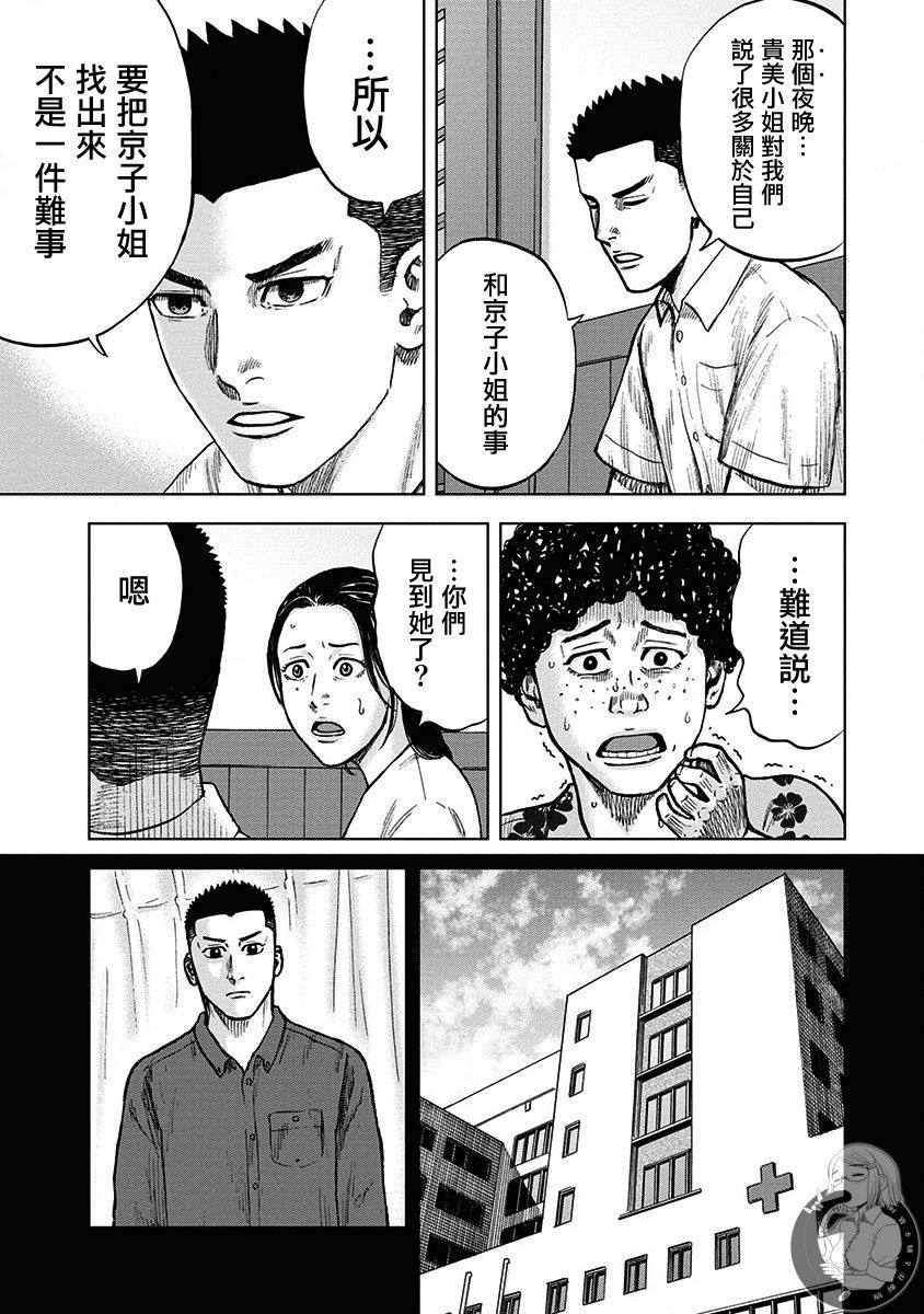 炽燃鬼~诅咒之馆~ 第4话 第15页