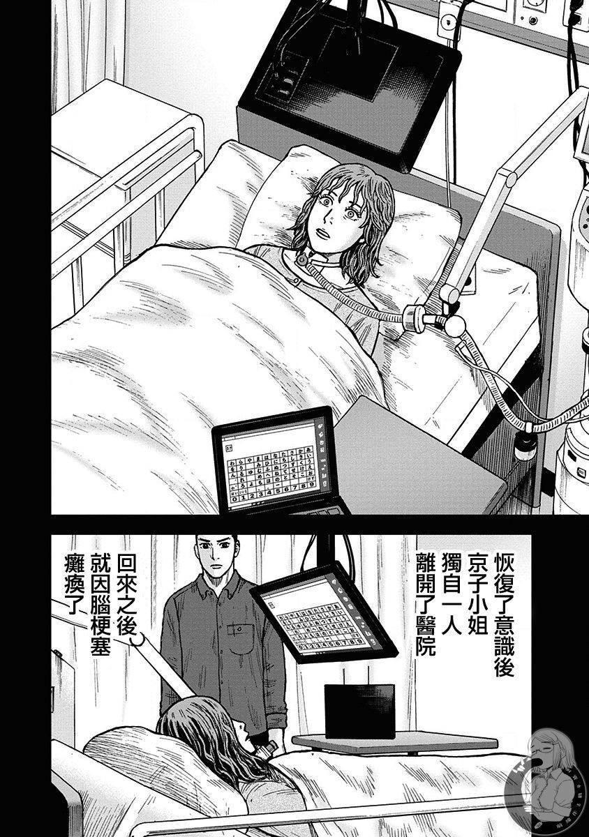 炽燃鬼~诅咒之馆~ 第4话 第16页
