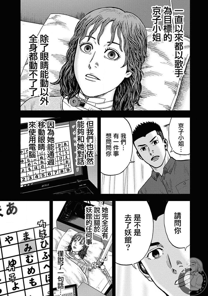 炽燃鬼~诅咒之馆~ 第4话 第17页
