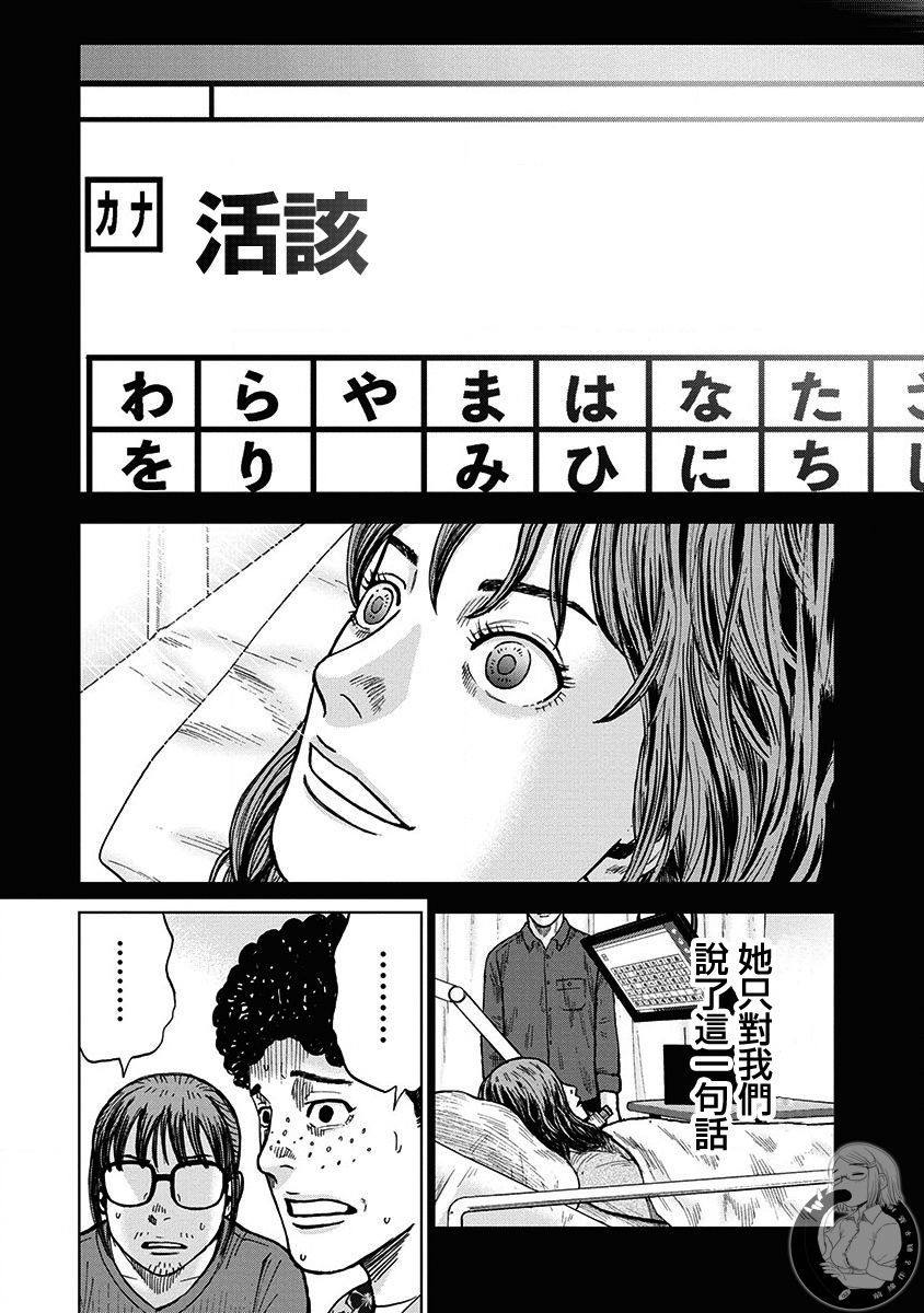 炽燃鬼~诅咒之馆~ 第4话 第18页