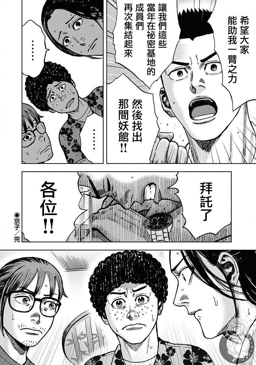 炽燃鬼~诅咒之馆~ 第4话 第20页