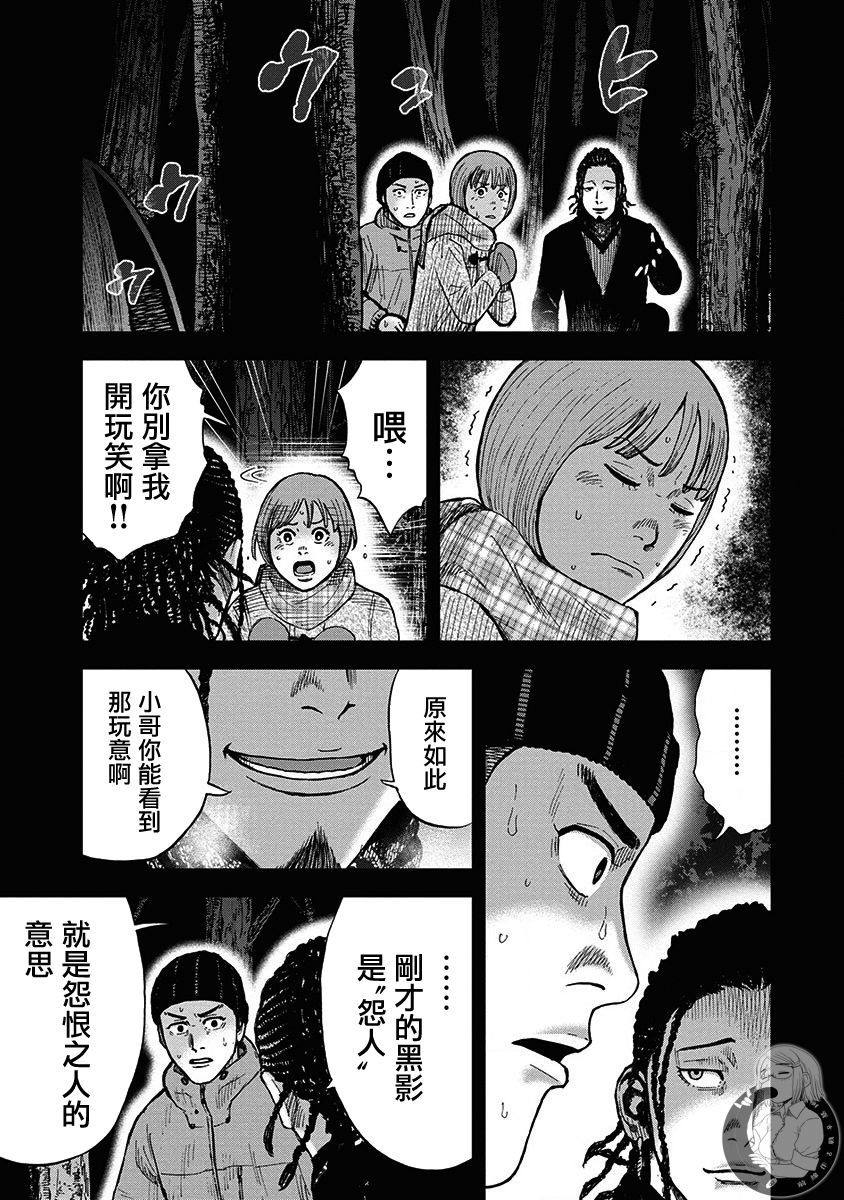 炽燃鬼~诅咒之馆~ 第4话 第3页