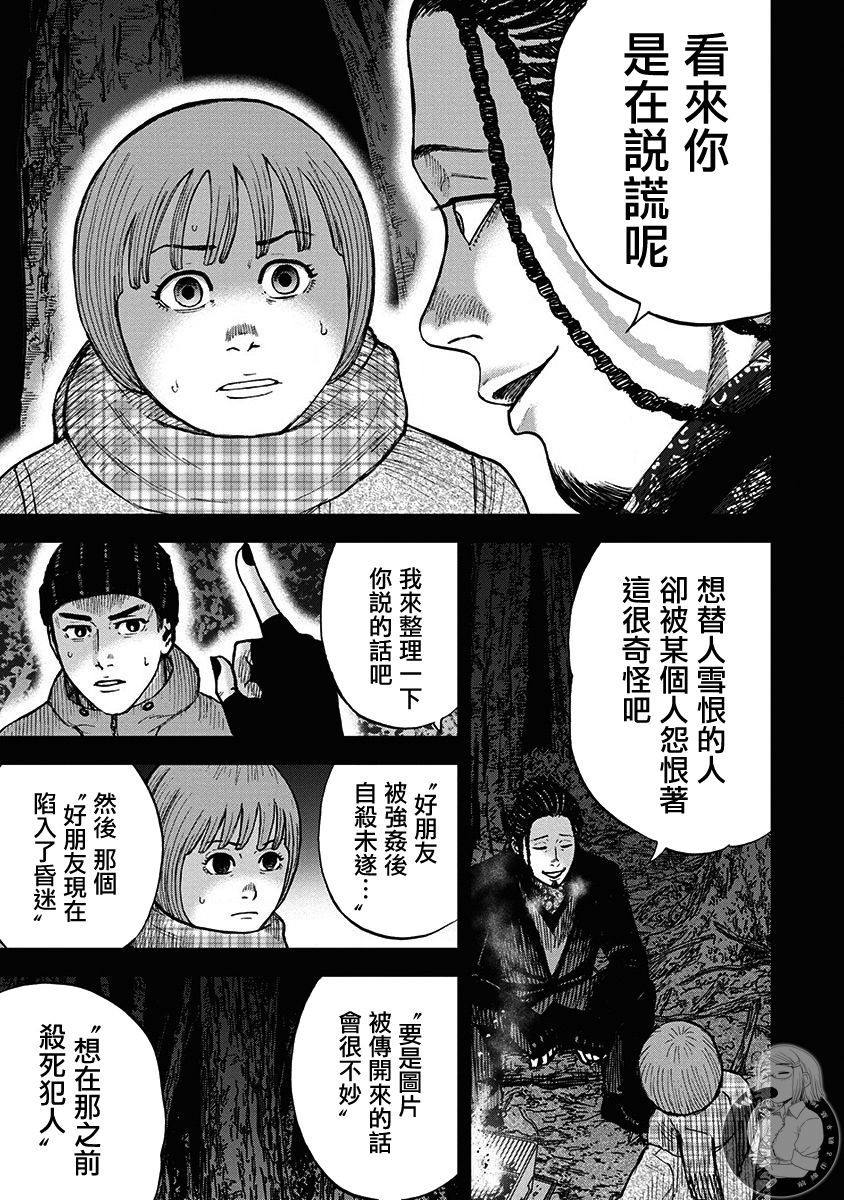 炽燃鬼~诅咒之馆~ 第4话 第5页