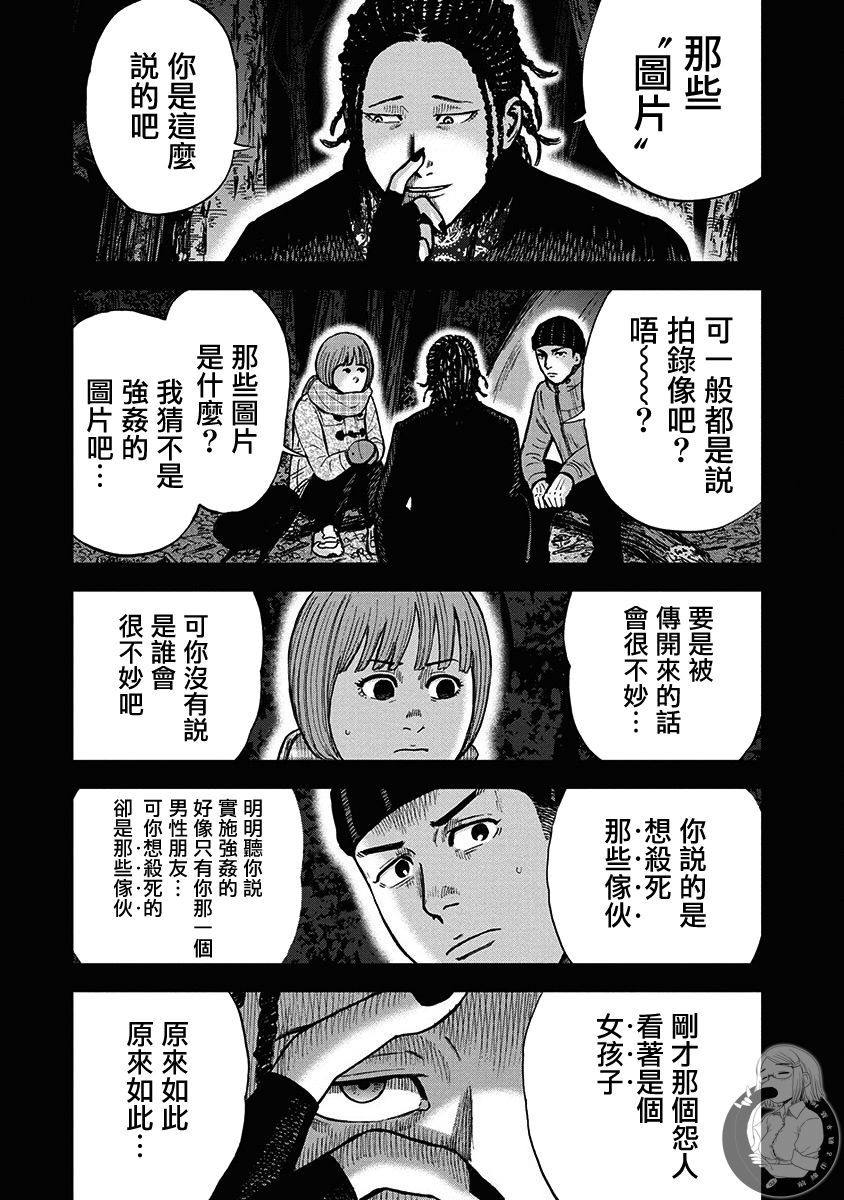 炽燃鬼~诅咒之馆~ 第4话 第6页
