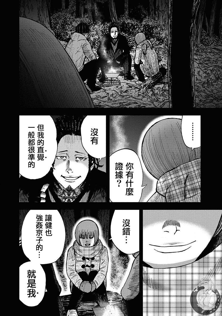 炽燃鬼~诅咒之馆~ 第4话 第8页