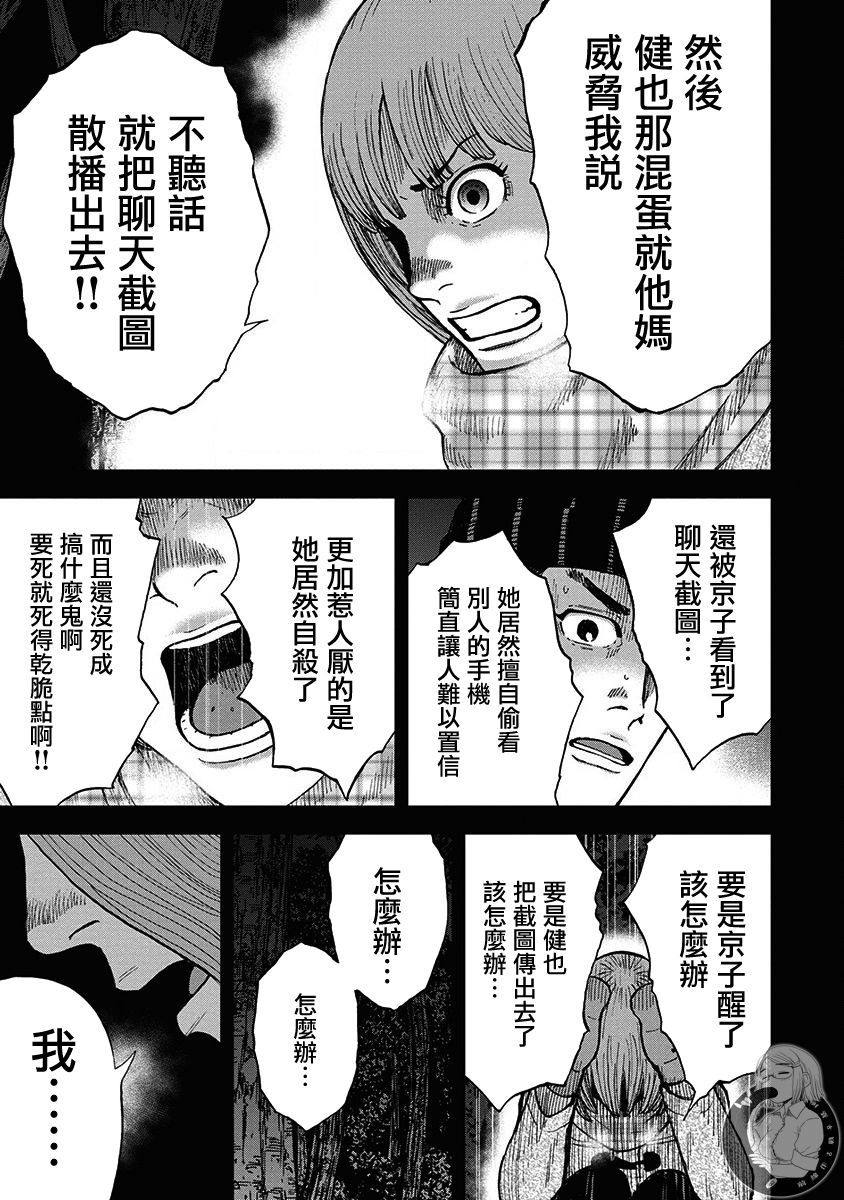 炽燃鬼~诅咒之馆~ 第4话 第9页