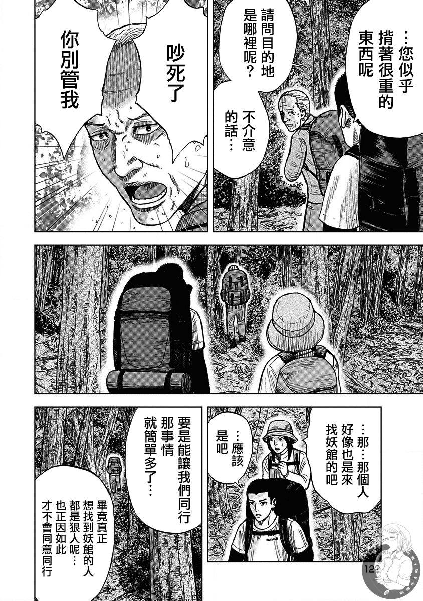 炽燃鬼~诅咒之馆~ 第5话 第12页