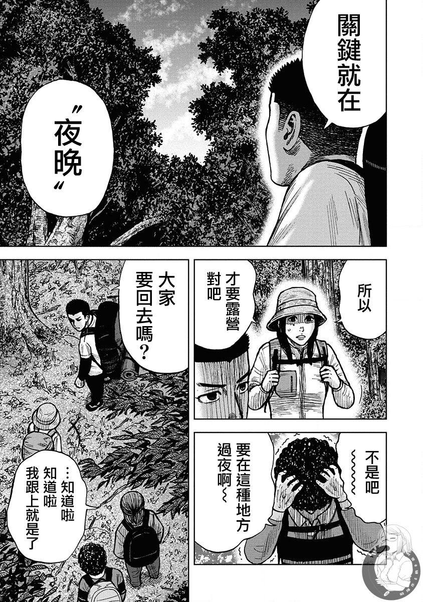 炽燃鬼~诅咒之馆~ 第5话 第15页
