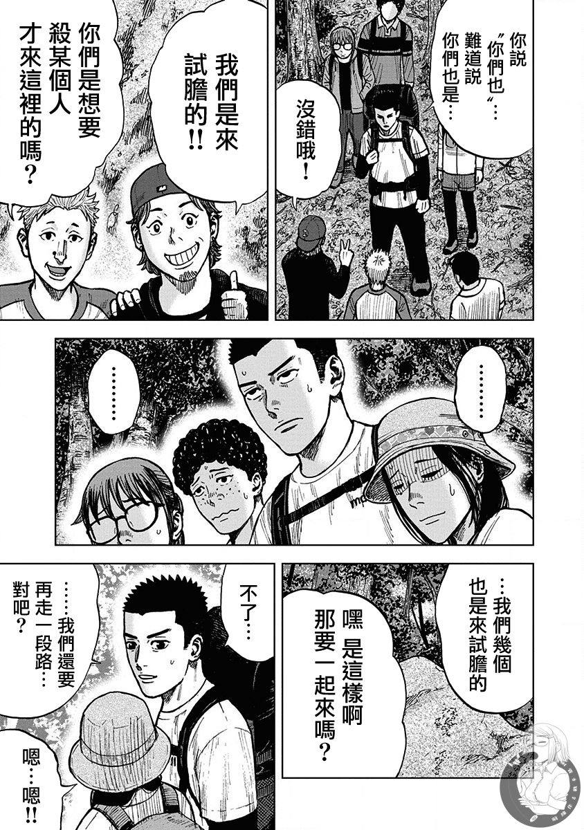 炽燃鬼~诅咒之馆~ 第5话 第17页