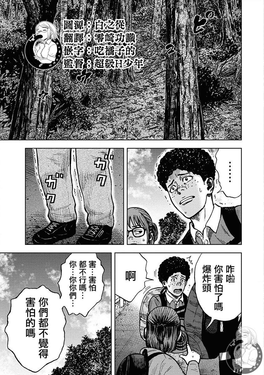 炽燃鬼~诅咒之馆~ 第5话 第3页