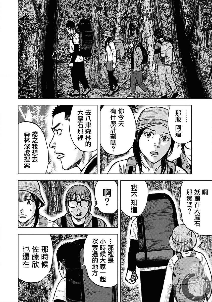 炽燃鬼~诅咒之馆~ 第5话 第6页