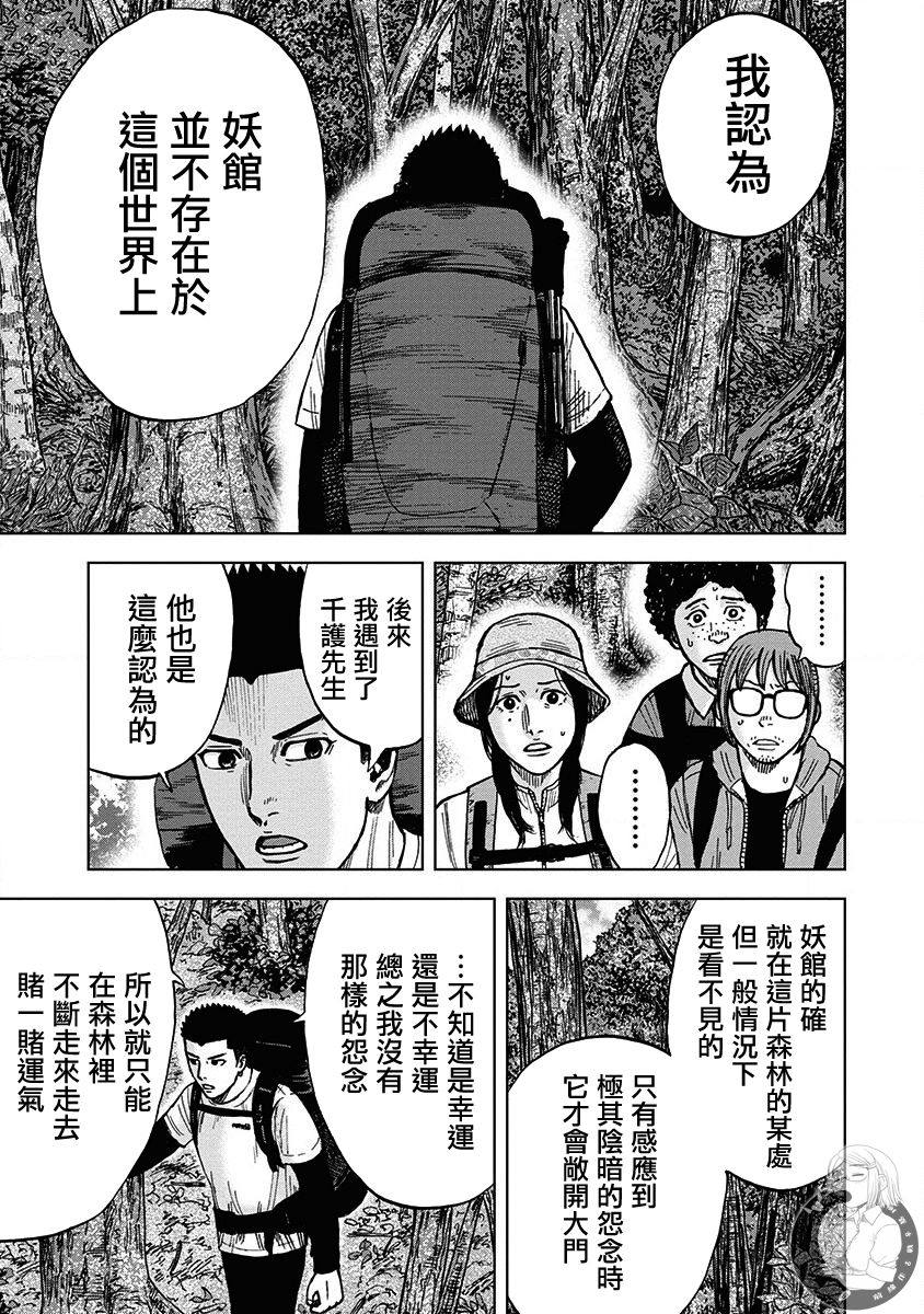 炽燃鬼~诅咒之馆~ 第5话 第9页
