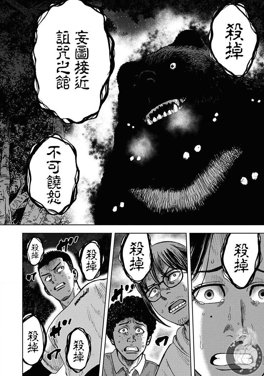 炽燃鬼~诅咒之馆~ 第6话 第12页