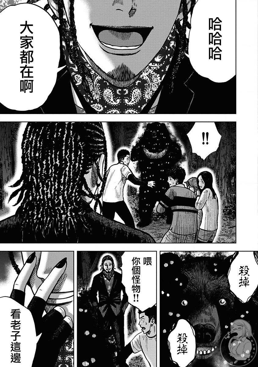 炽燃鬼~诅咒之馆~ 第6话 第15页