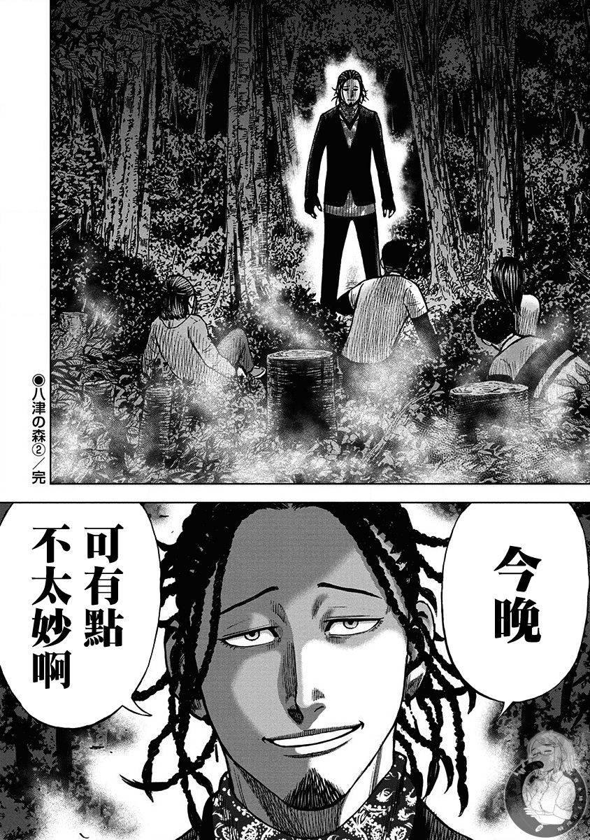 炽燃鬼~诅咒之馆~ 第6话 第20页