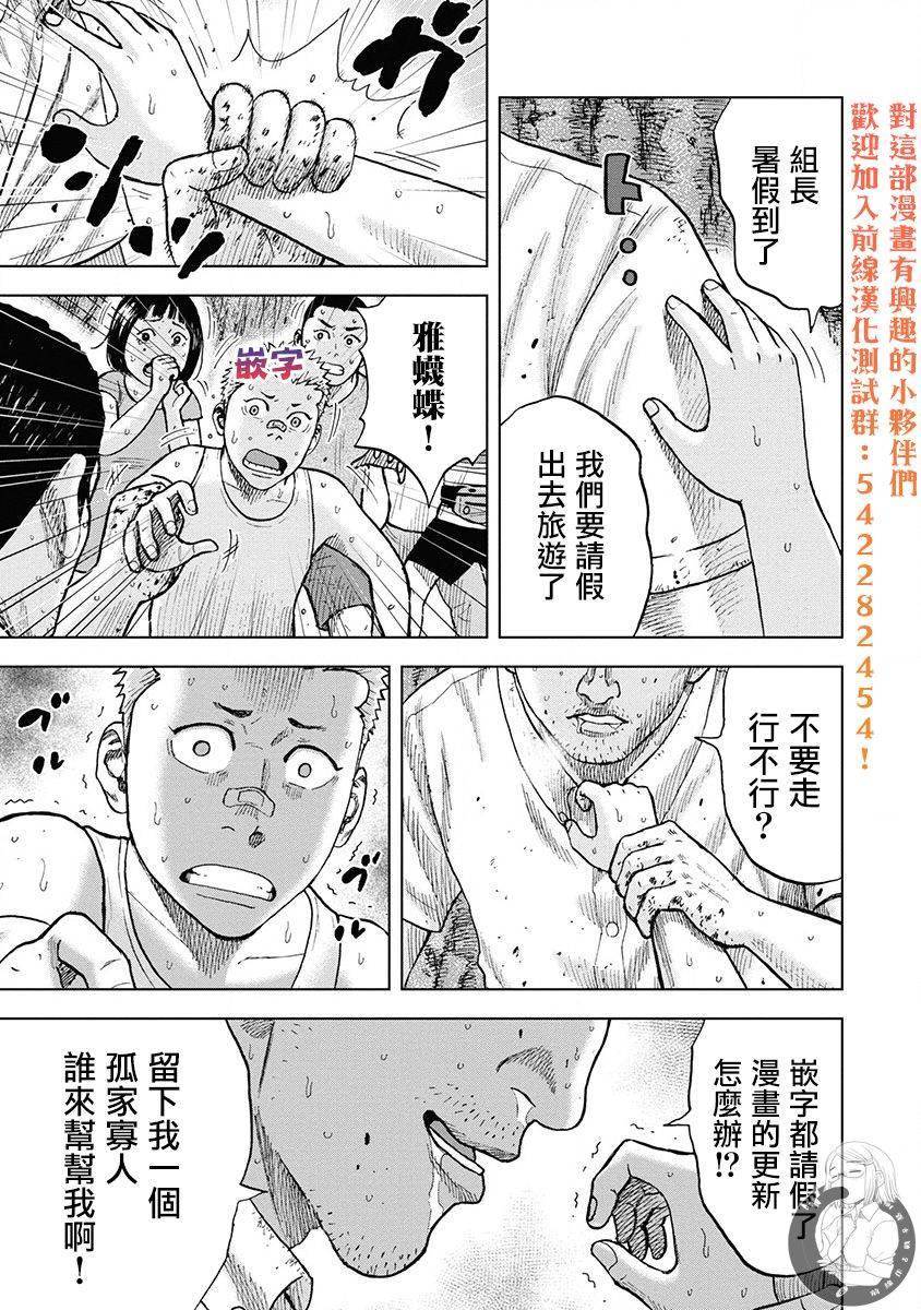 炽燃鬼~诅咒之馆~ 第6话 第21页