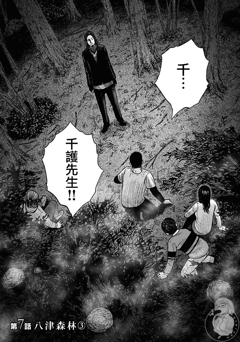 炽燃鬼~诅咒之馆~ 第7话 第1页