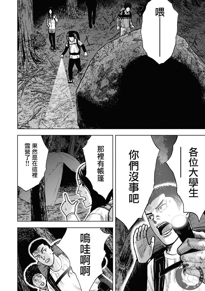 炽燃鬼~诅咒之馆~ 第7话 第12页