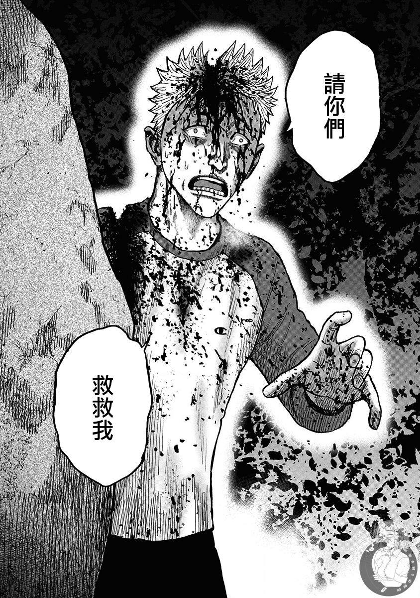 炽燃鬼~诅咒之馆~ 第7话 第14页