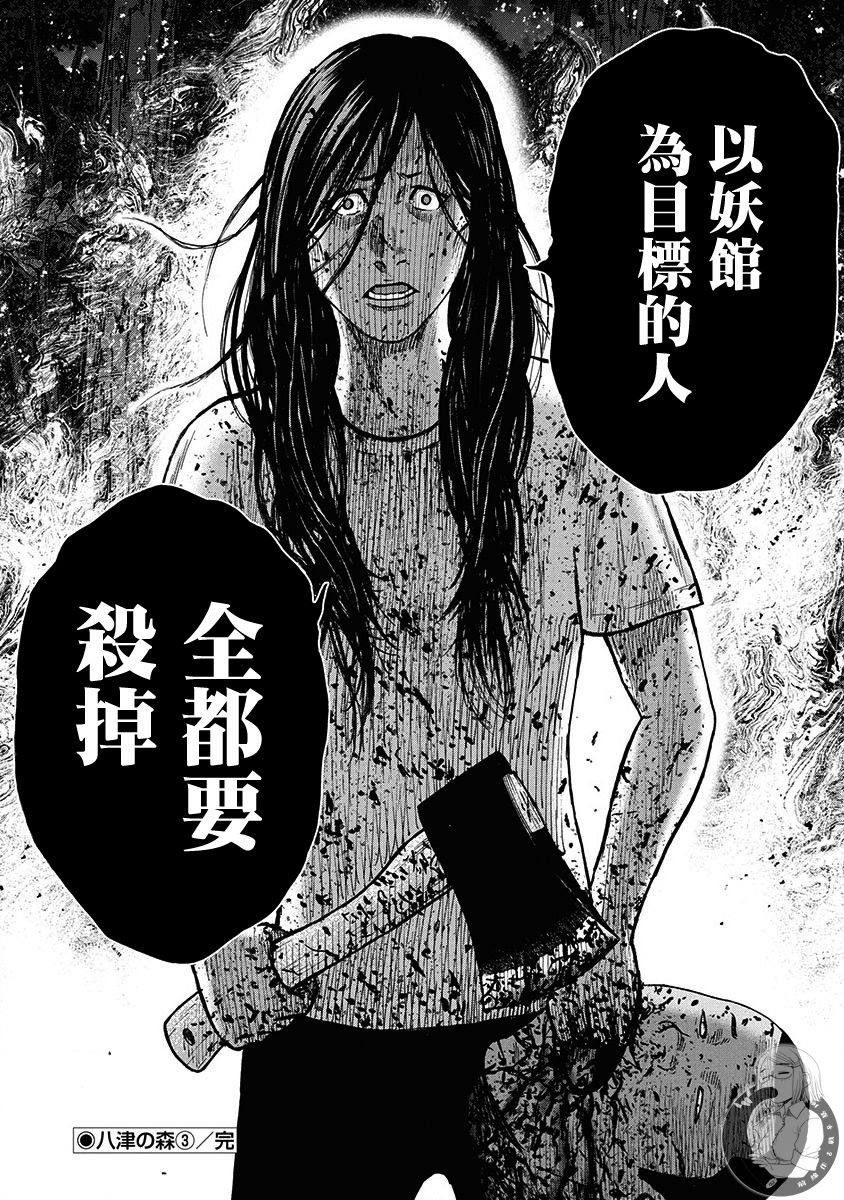 炽燃鬼~诅咒之馆~ 第7话 第20页