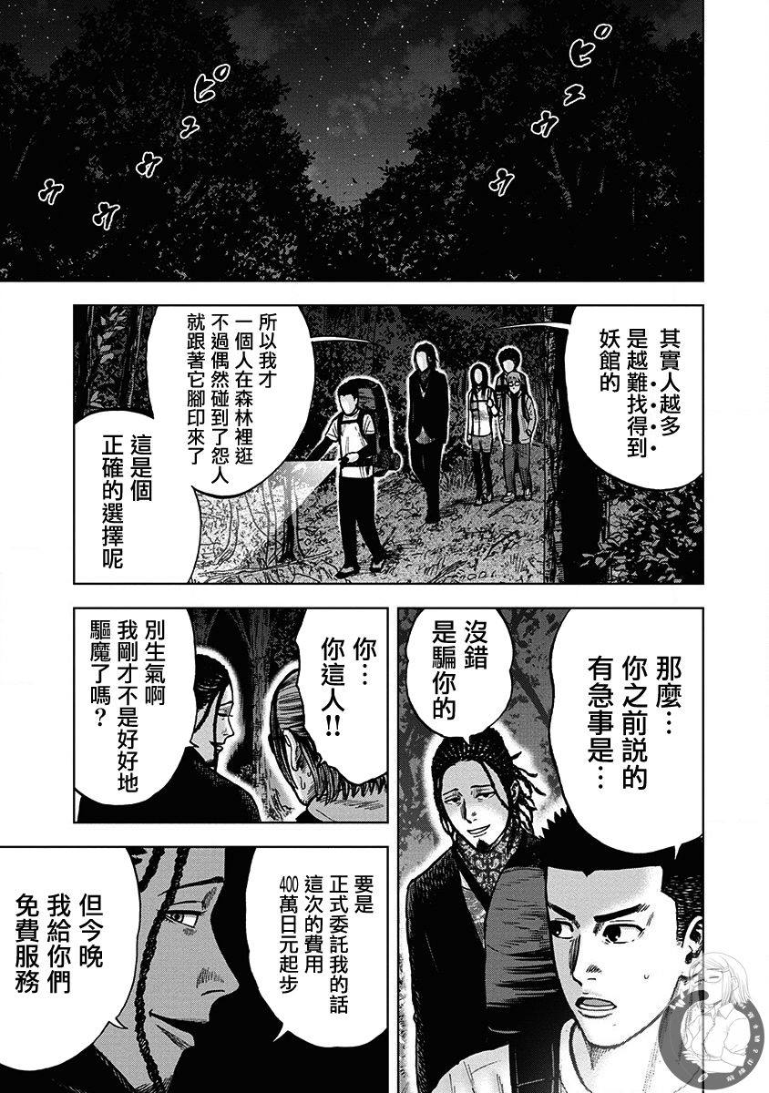 炽燃鬼~诅咒之馆~ 第7话 第7页