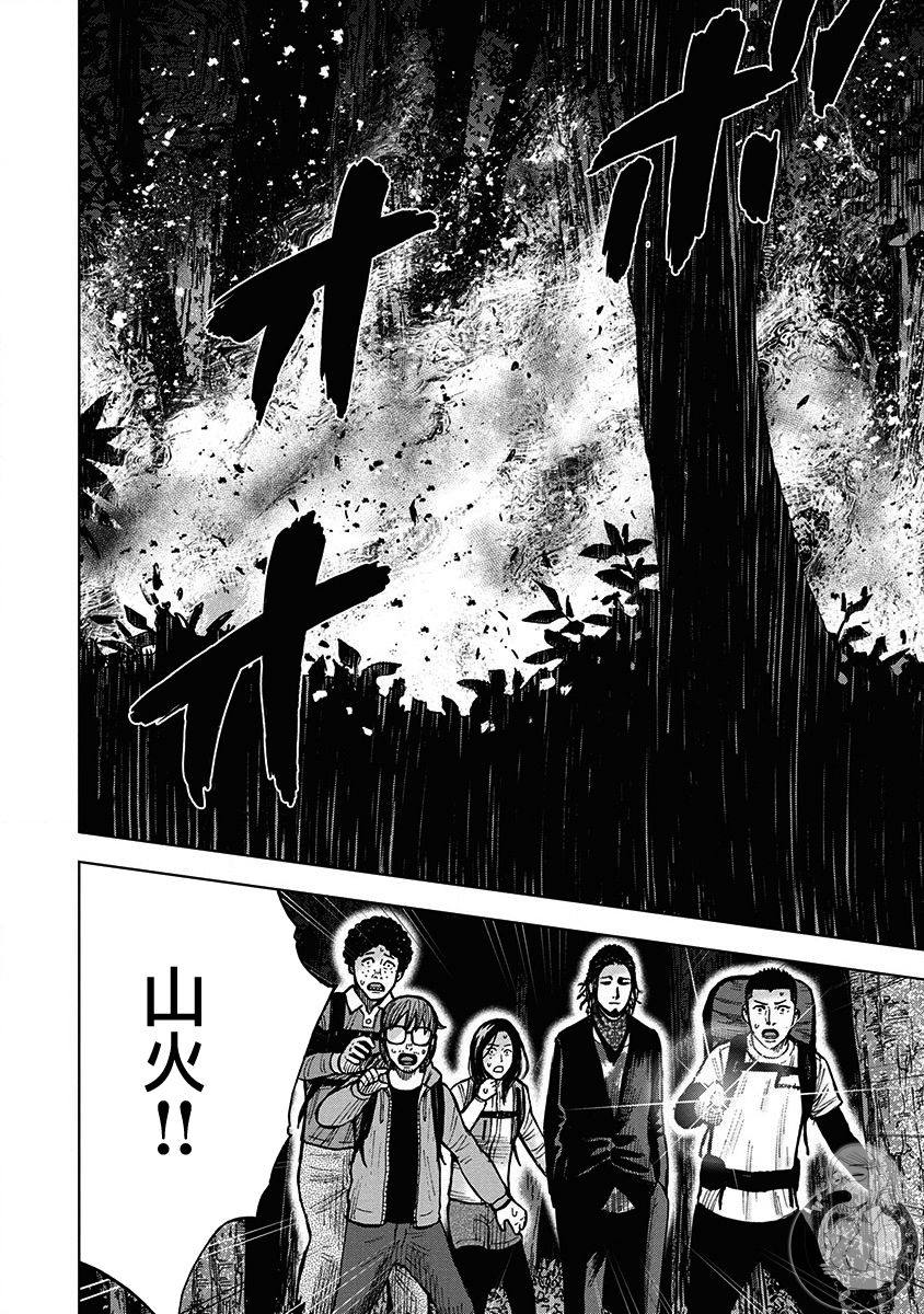 炽燃鬼~诅咒之馆~ 第7话 第10页
