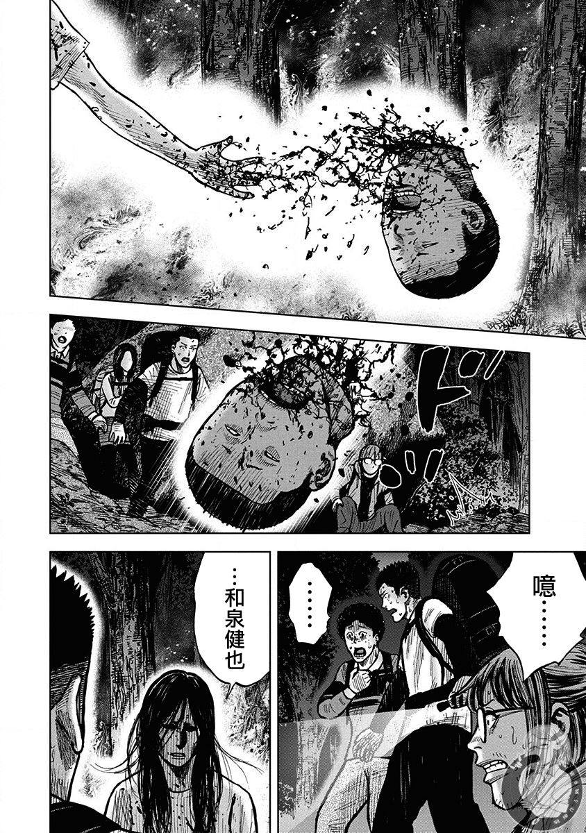 炽燃鬼~诅咒之馆~ 第8话 第2页