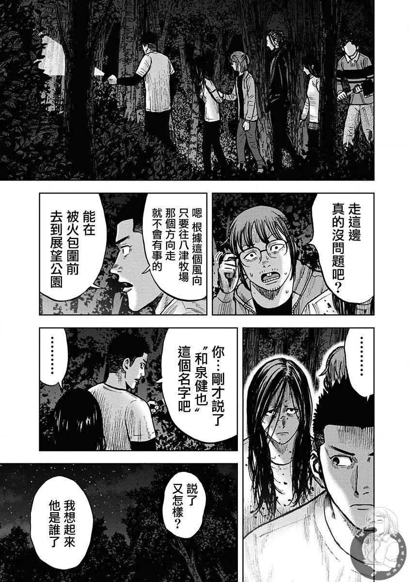 炽燃鬼~诅咒之馆~ 第8话 第11页