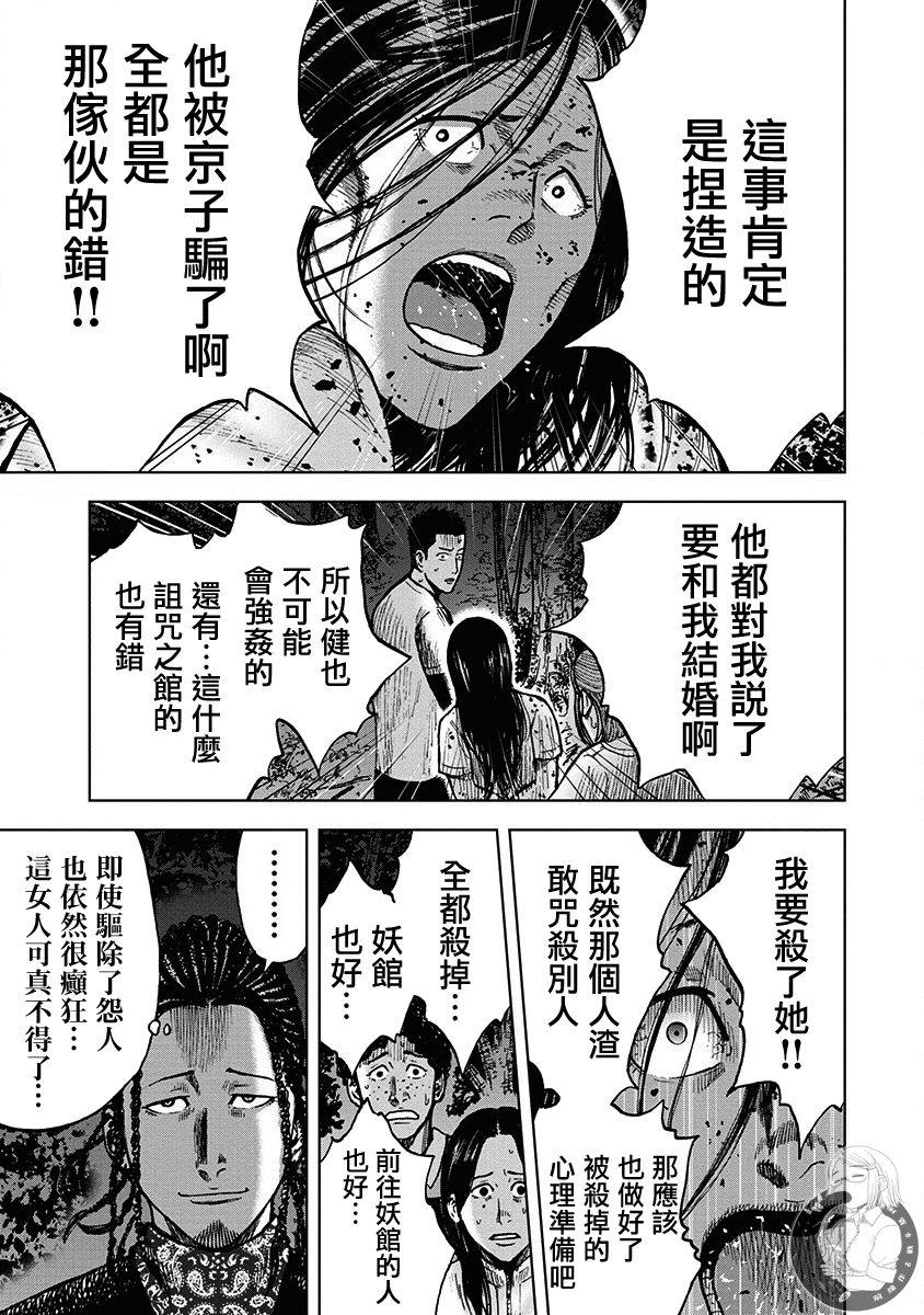 炽燃鬼~诅咒之馆~ 第8话 第13页