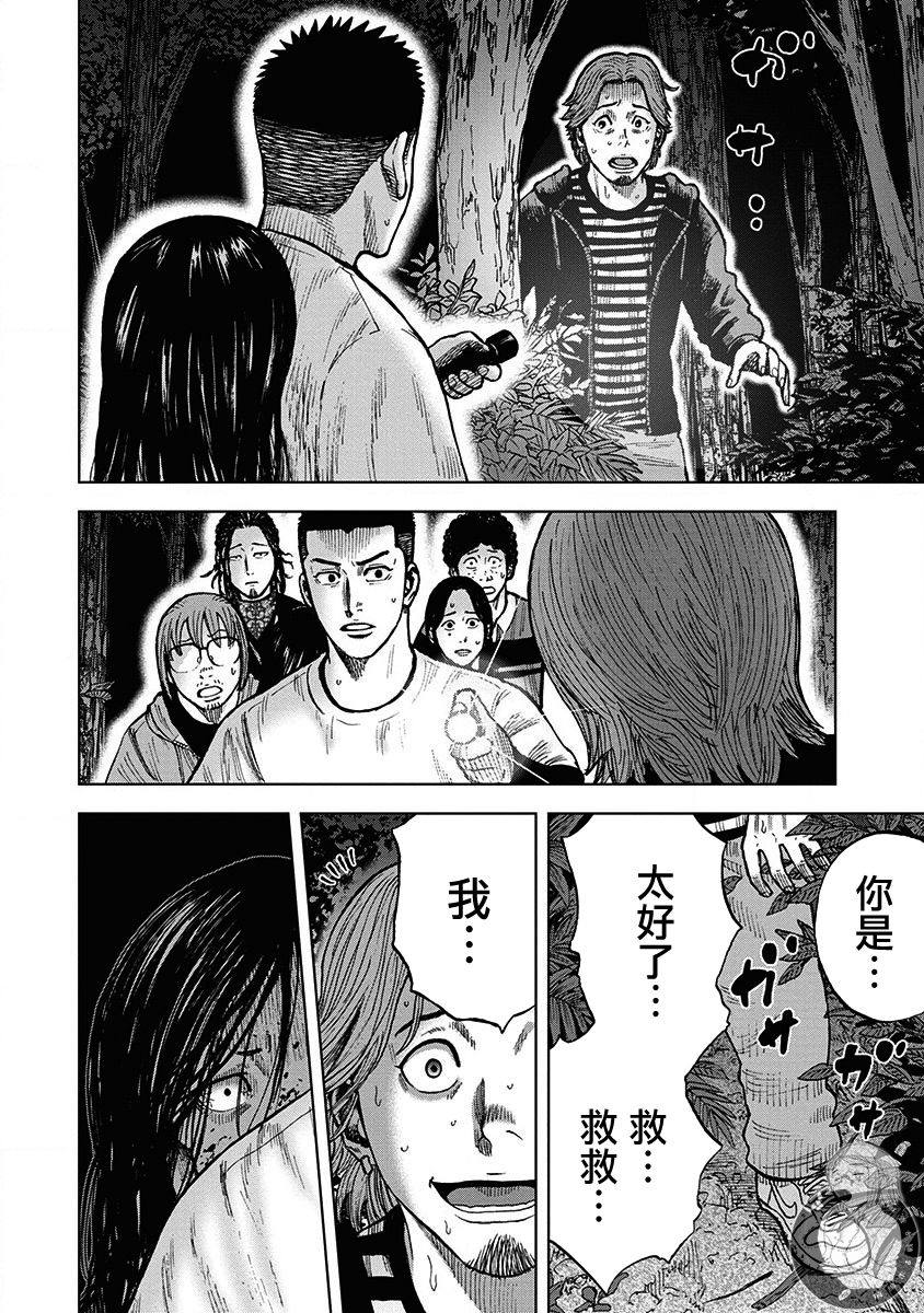 炽燃鬼~诅咒之馆~ 第8话 第14页