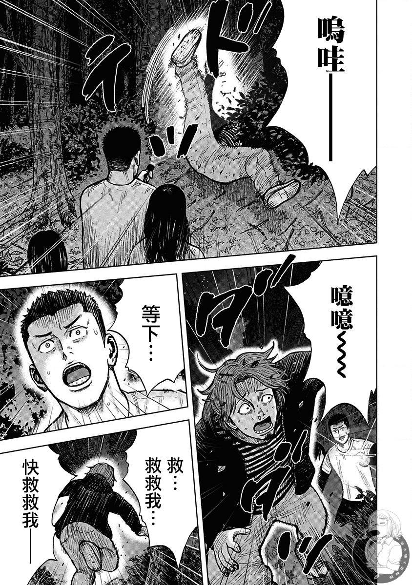 炽燃鬼~诅咒之馆~ 第8话 第15页