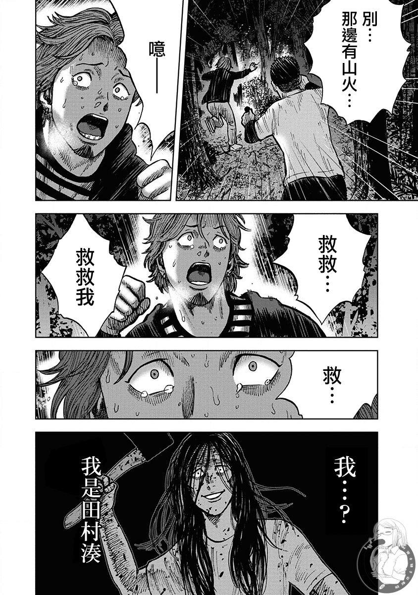 炽燃鬼~诅咒之馆~ 第8话 第16页