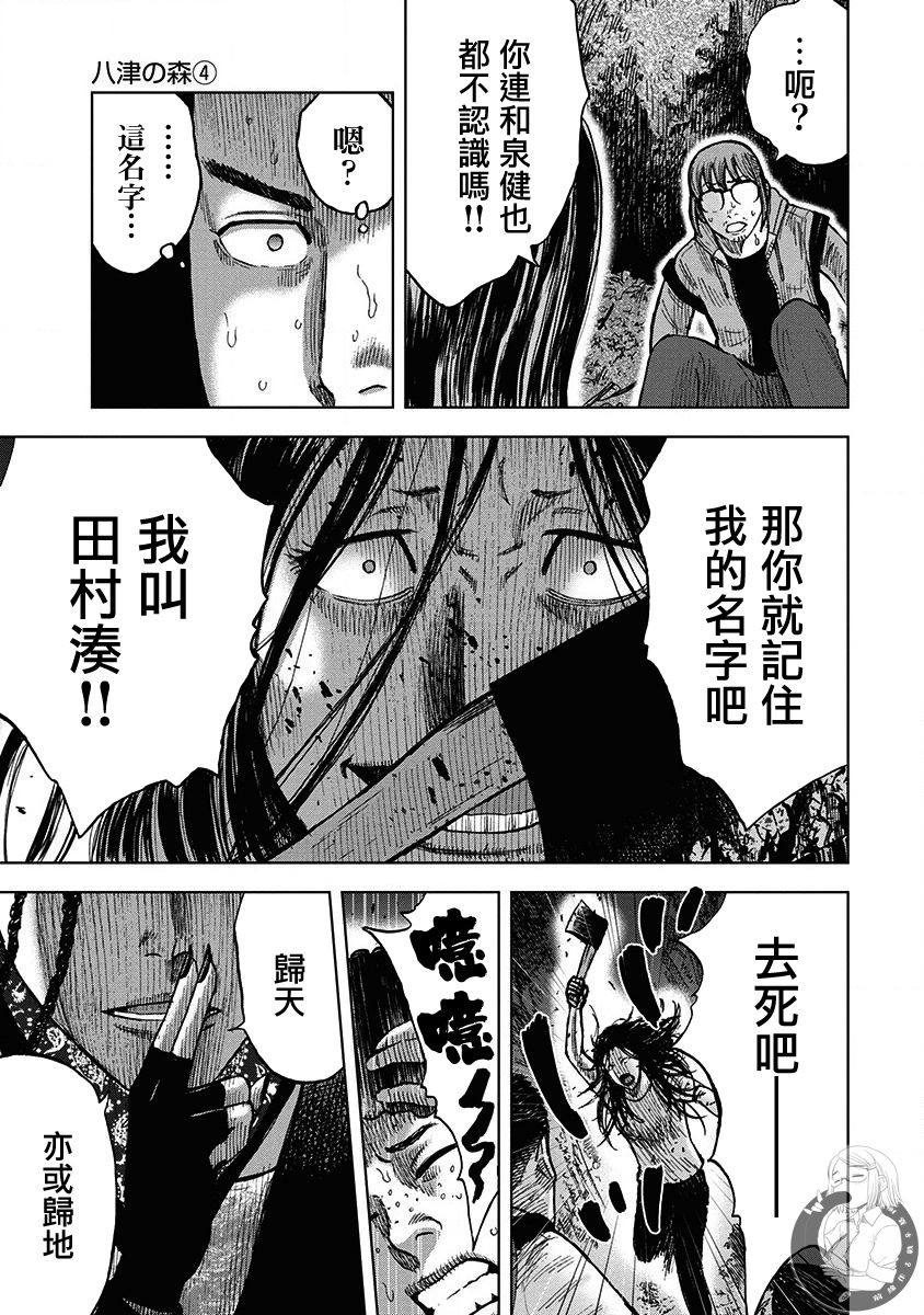炽燃鬼~诅咒之馆~ 第8话 第3页