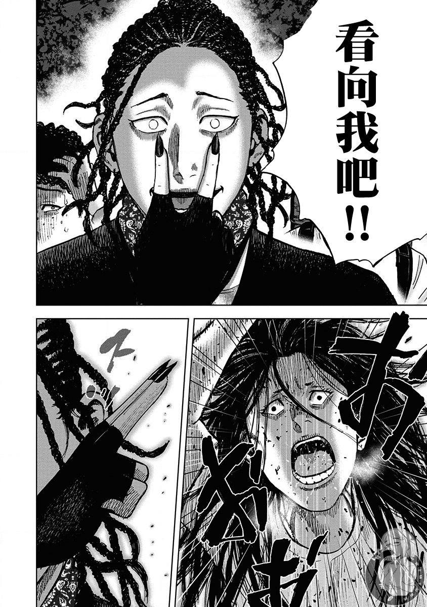 炽燃鬼~诅咒之馆~ 第8话 第4页