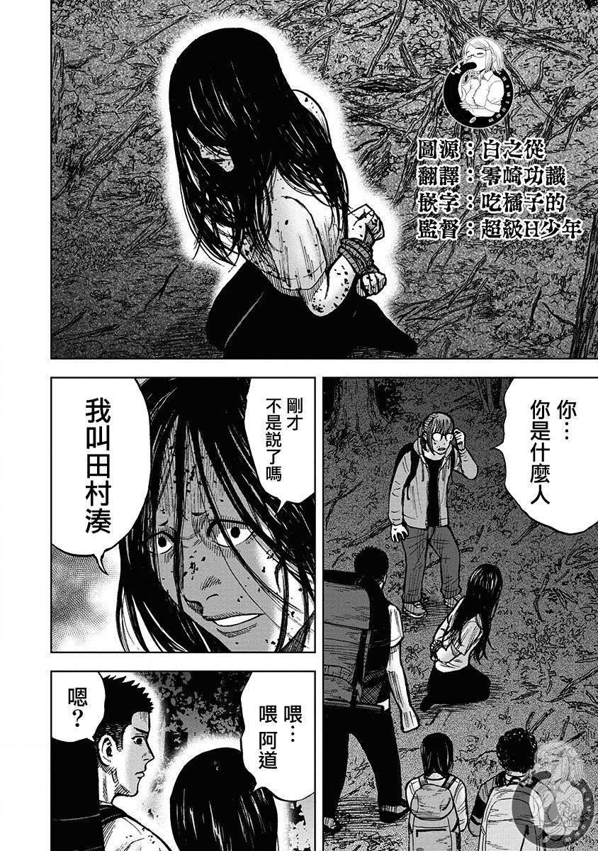 炽燃鬼~诅咒之馆~ 第8话 第8页