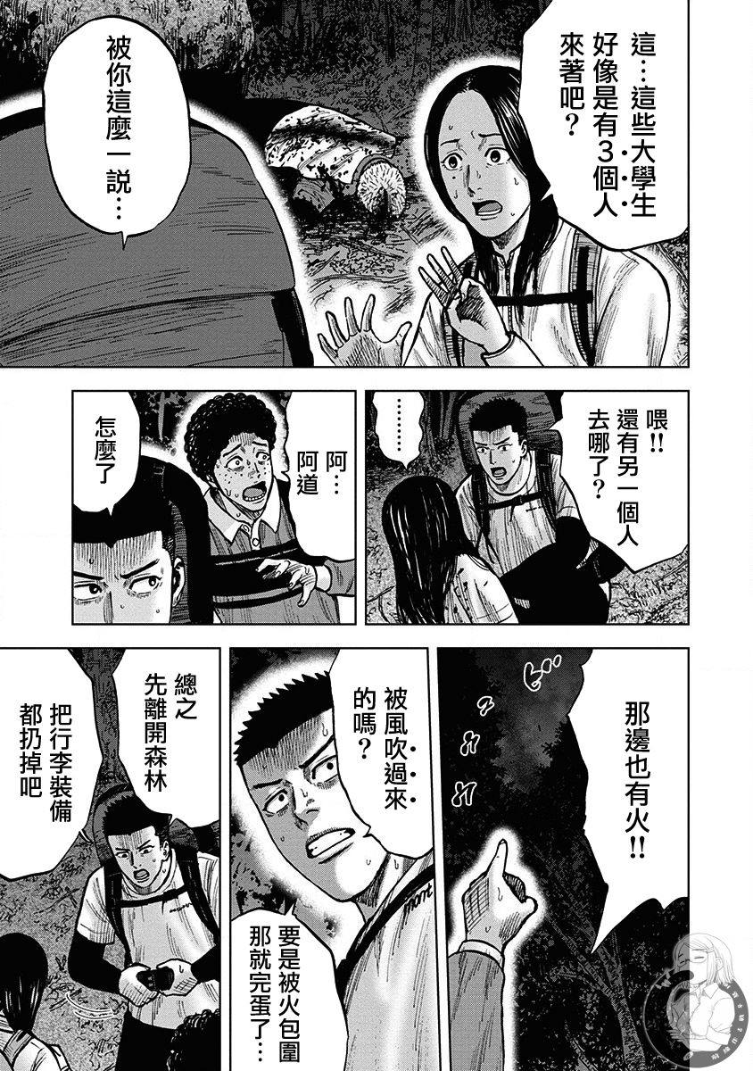 炽燃鬼~诅咒之馆~ 第8话 第9页