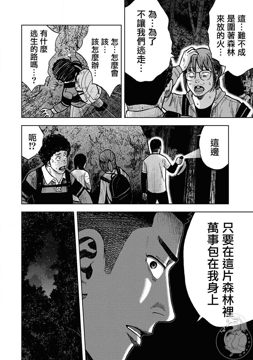 炽燃鬼~诅咒之馆~ 第8话 第10页