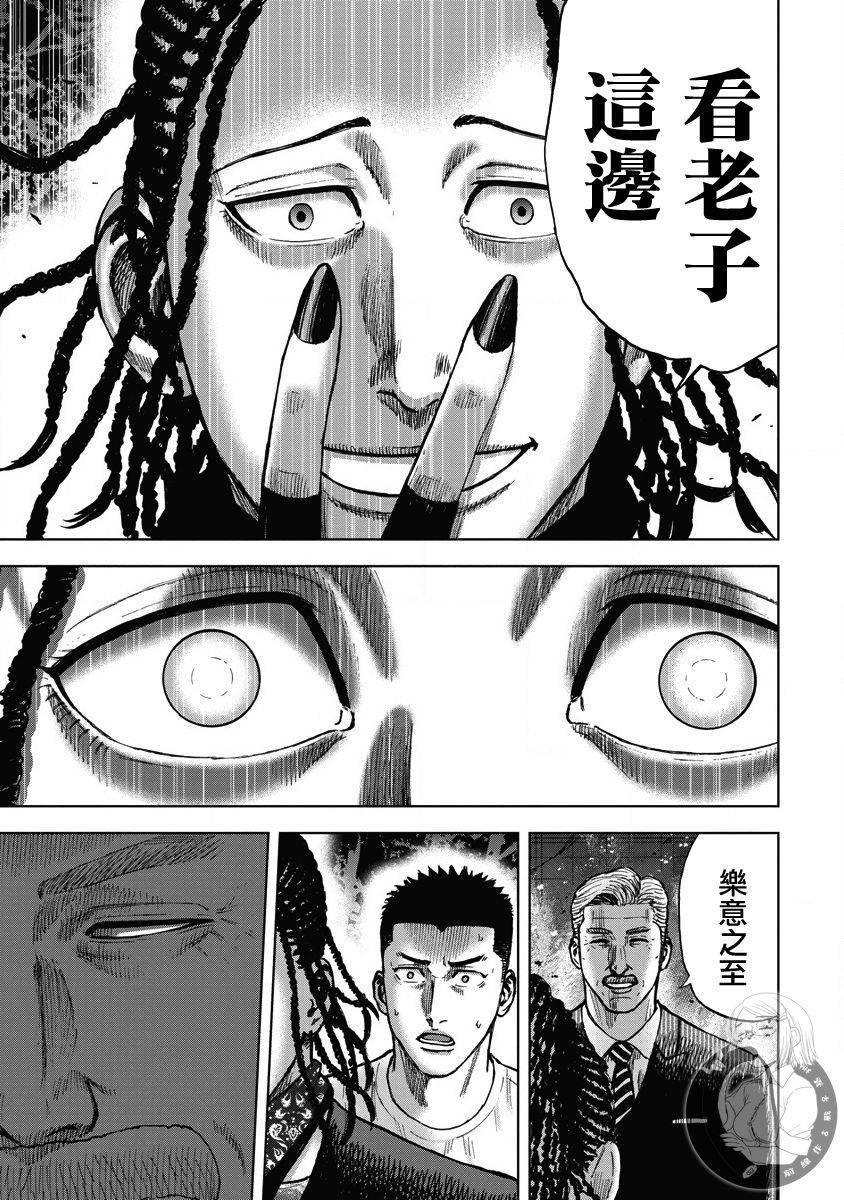 炽燃鬼~诅咒之馆~ 第9话 第11页
