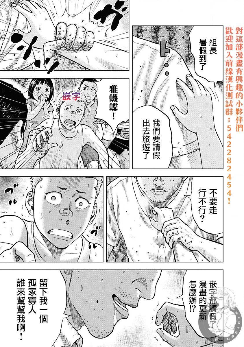 炽燃鬼~诅咒之馆~ 第9话 第21页