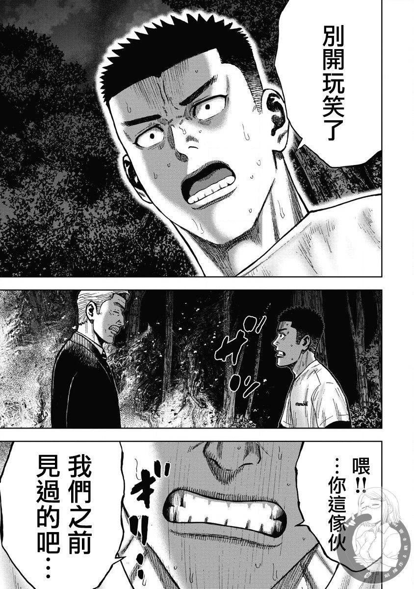 炽燃鬼~诅咒之馆~ 第9话 第7页