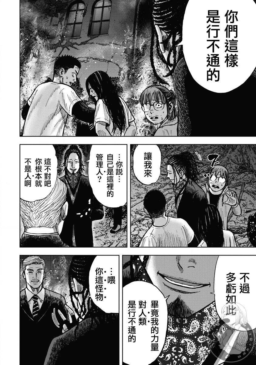 炽燃鬼~诅咒之馆~ 第9话 第10页