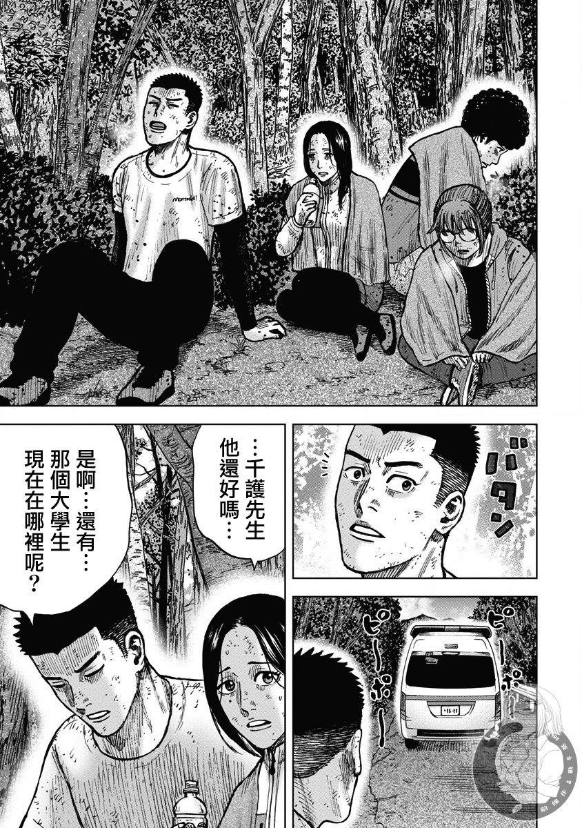 炽燃鬼~诅咒之馆~ 第10话 第19页