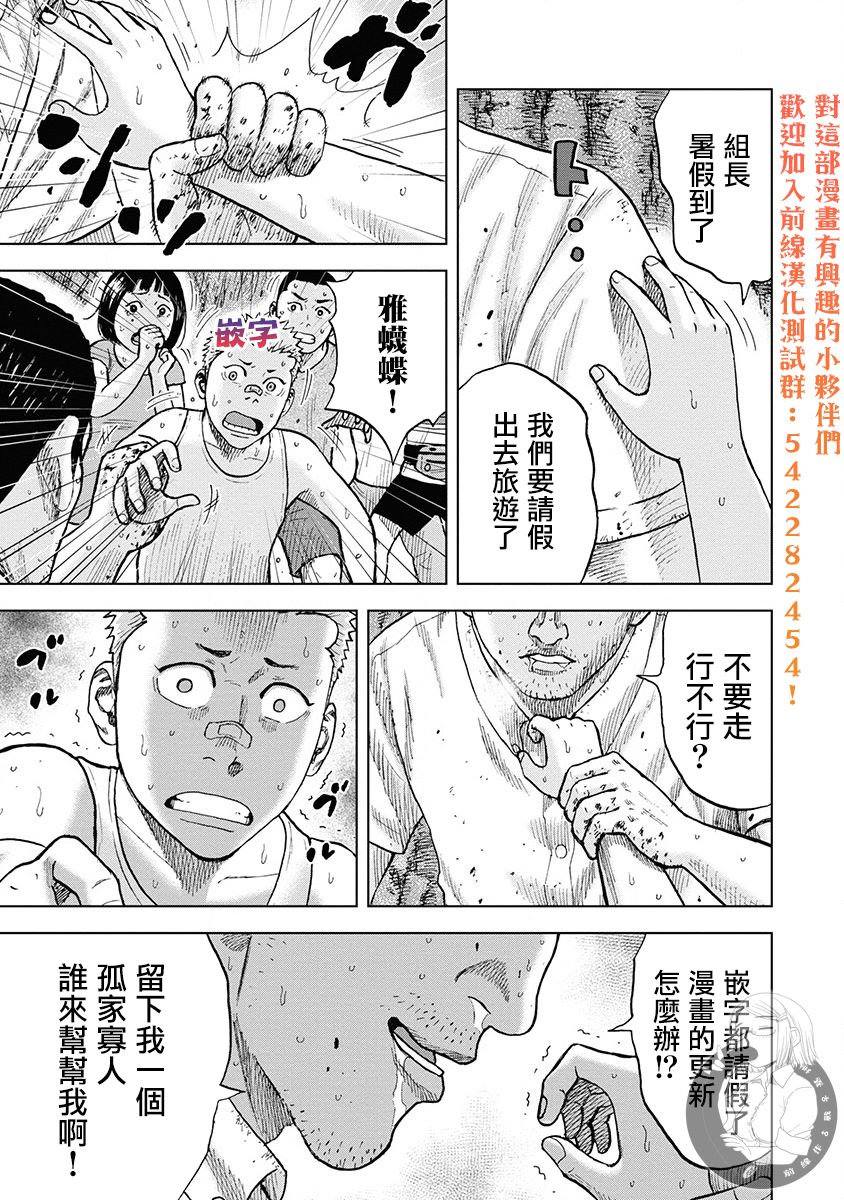 炽燃鬼~诅咒之馆~ 第10话 第21页