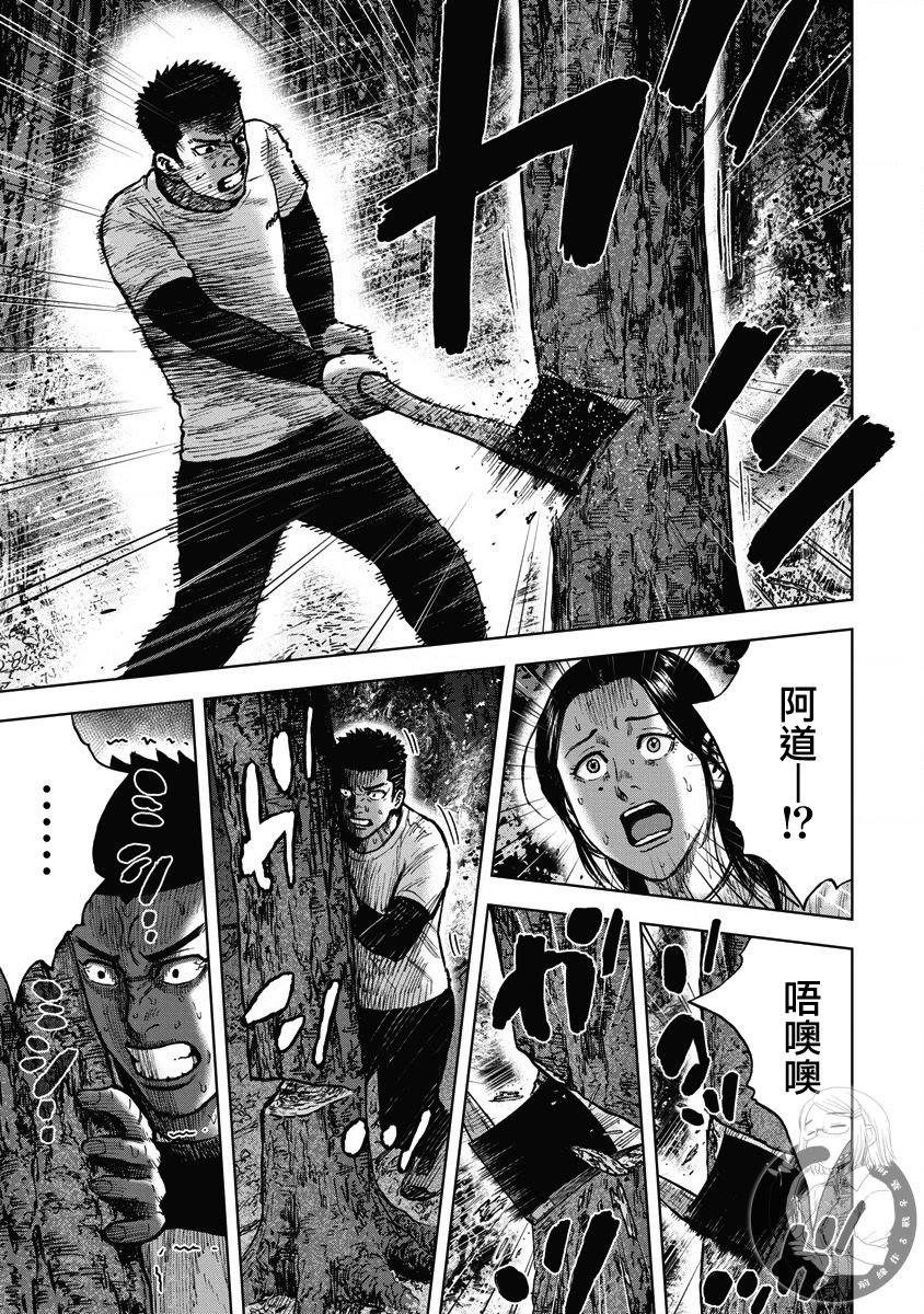 炽燃鬼~诅咒之馆~ 第10话 第5页