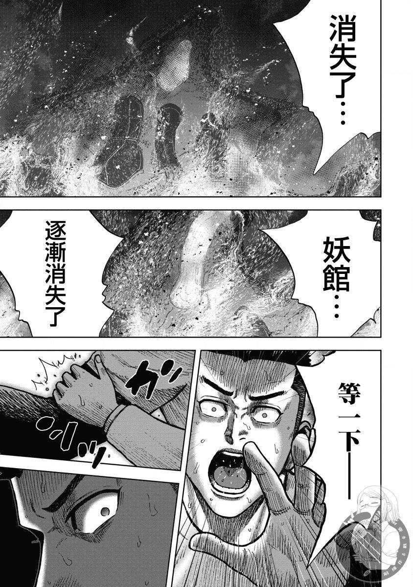 炽燃鬼~诅咒之馆~ 第10话 第9页