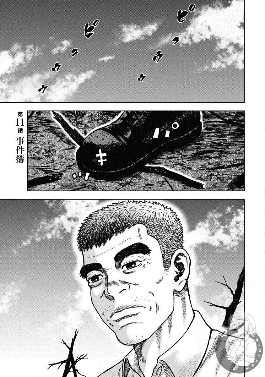 炽燃鬼~诅咒之馆~ 第11话 第1页
